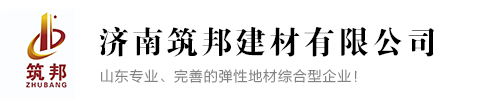 山东塑胶地板
