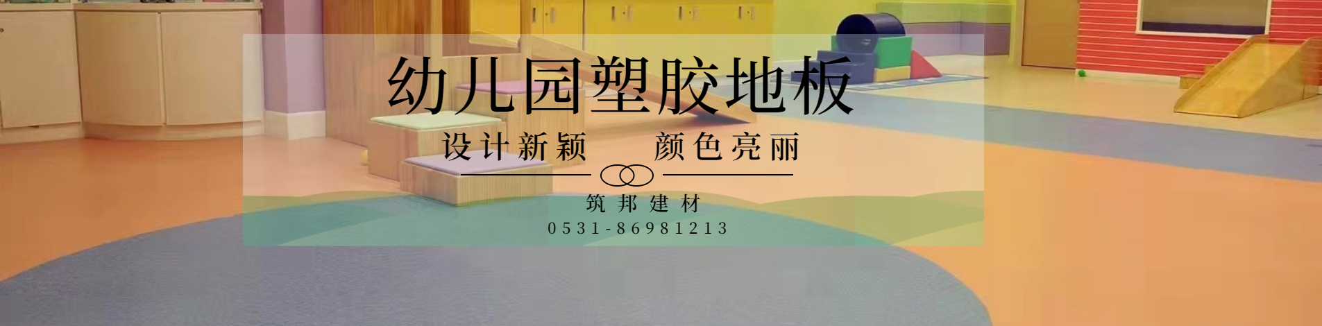 塑胶地板厂家